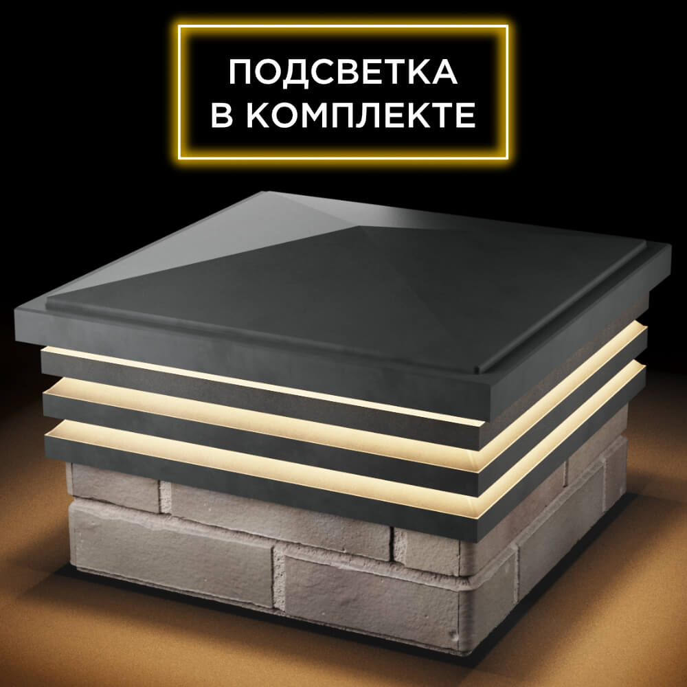 Колпак Zking Бона ХайТек Серый на столб 1.5х1.5 кирпича (385х385мм) с подсветкой в Кукуштане фото
