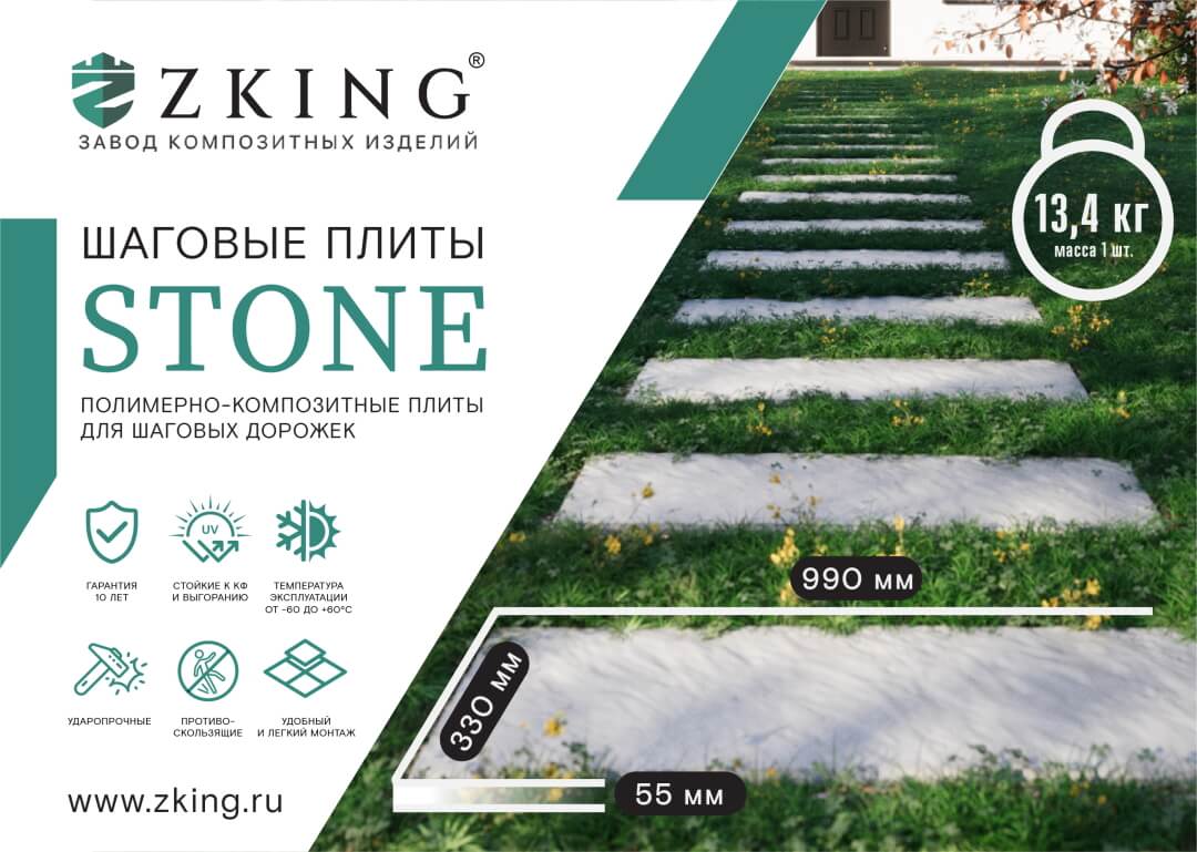 Шаговая плита STONE Светлая Галька 990х330х55мм в Кукуштане фото