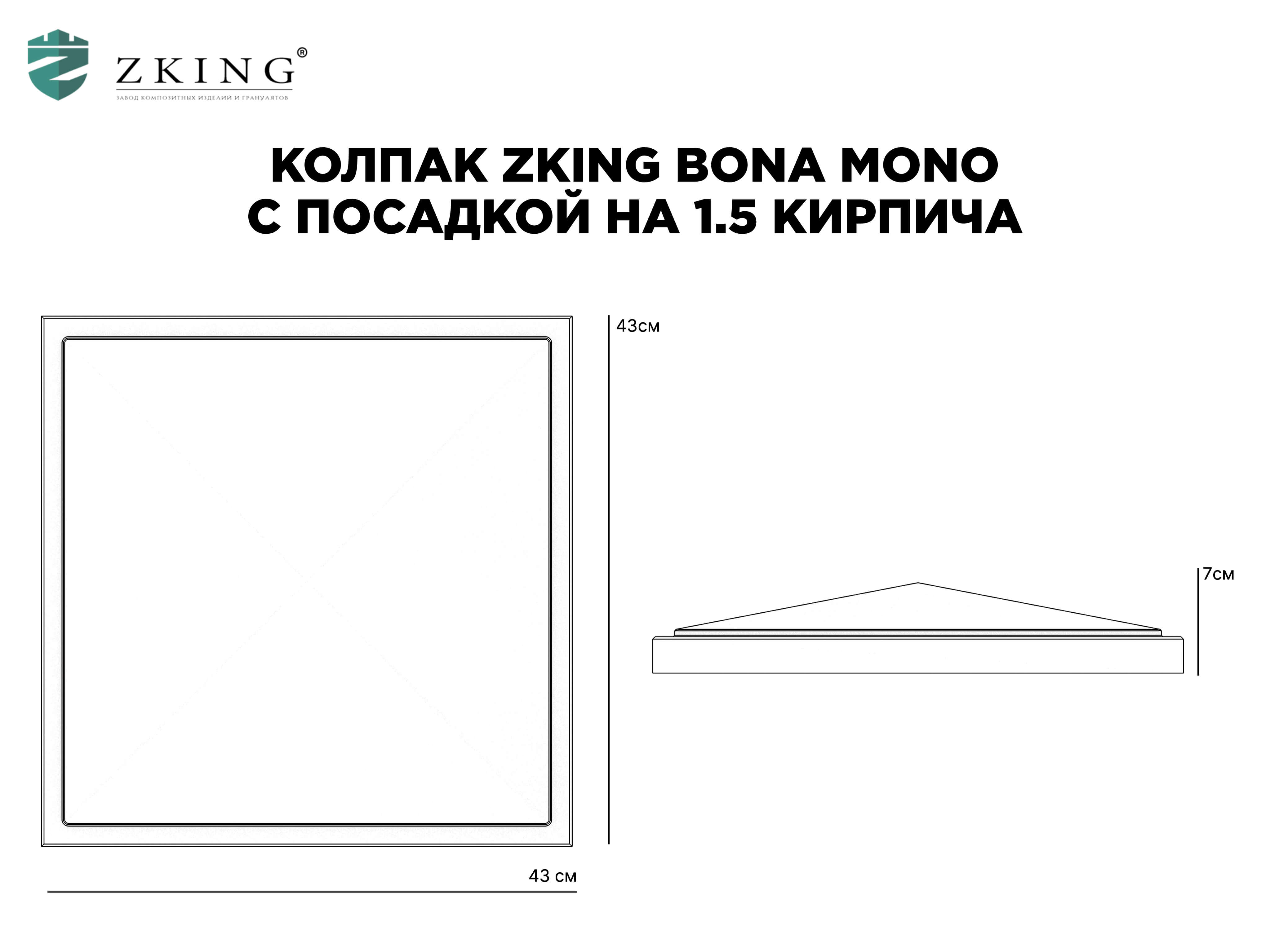 Колпак Zking БонаМоно Зеленый на столб 1.5х1.5 кирпича (385х385, 400х400мм) в Кукуштане фото