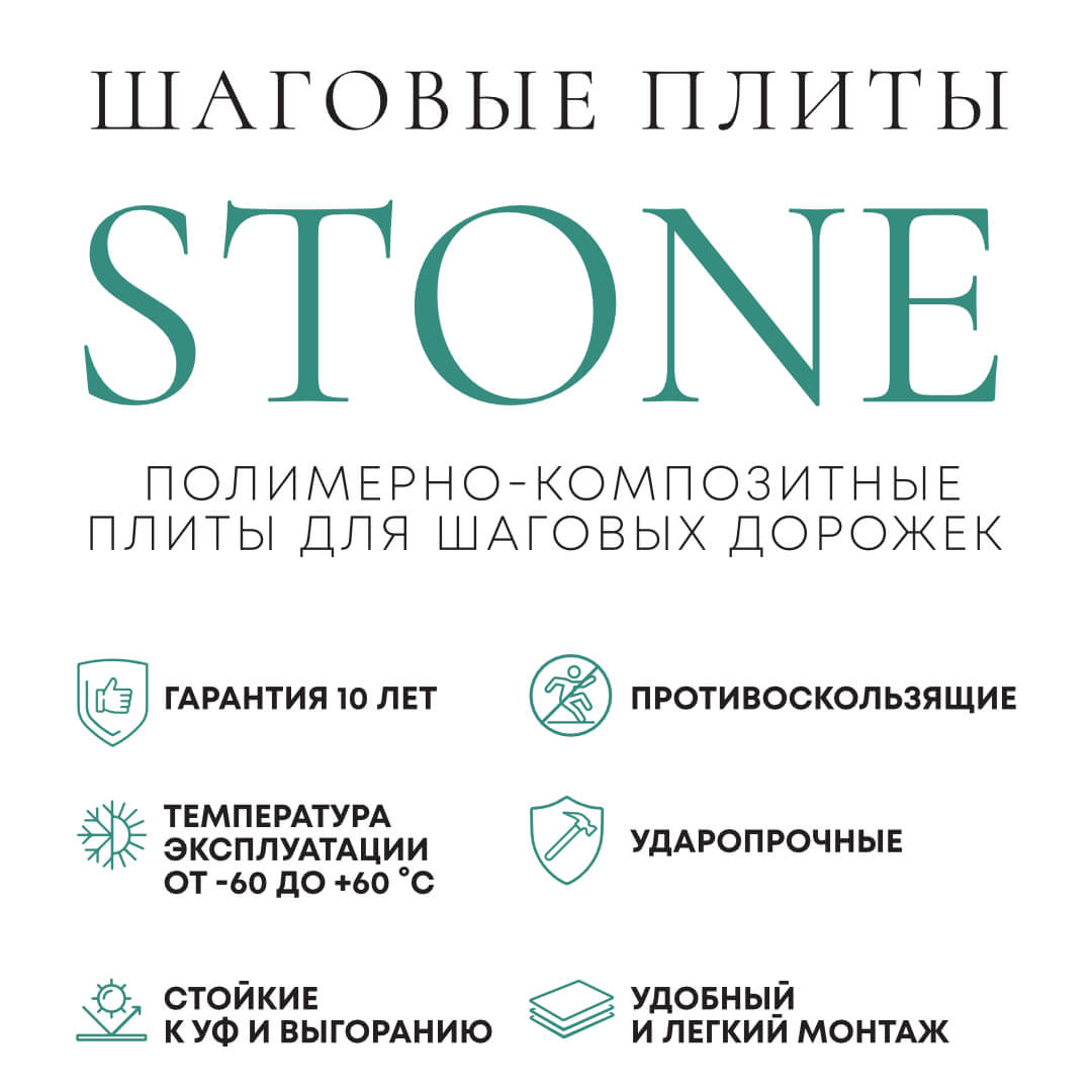 Шаговая плита STONE Светлая Галька 990х330х55мм в Кукуштане фото