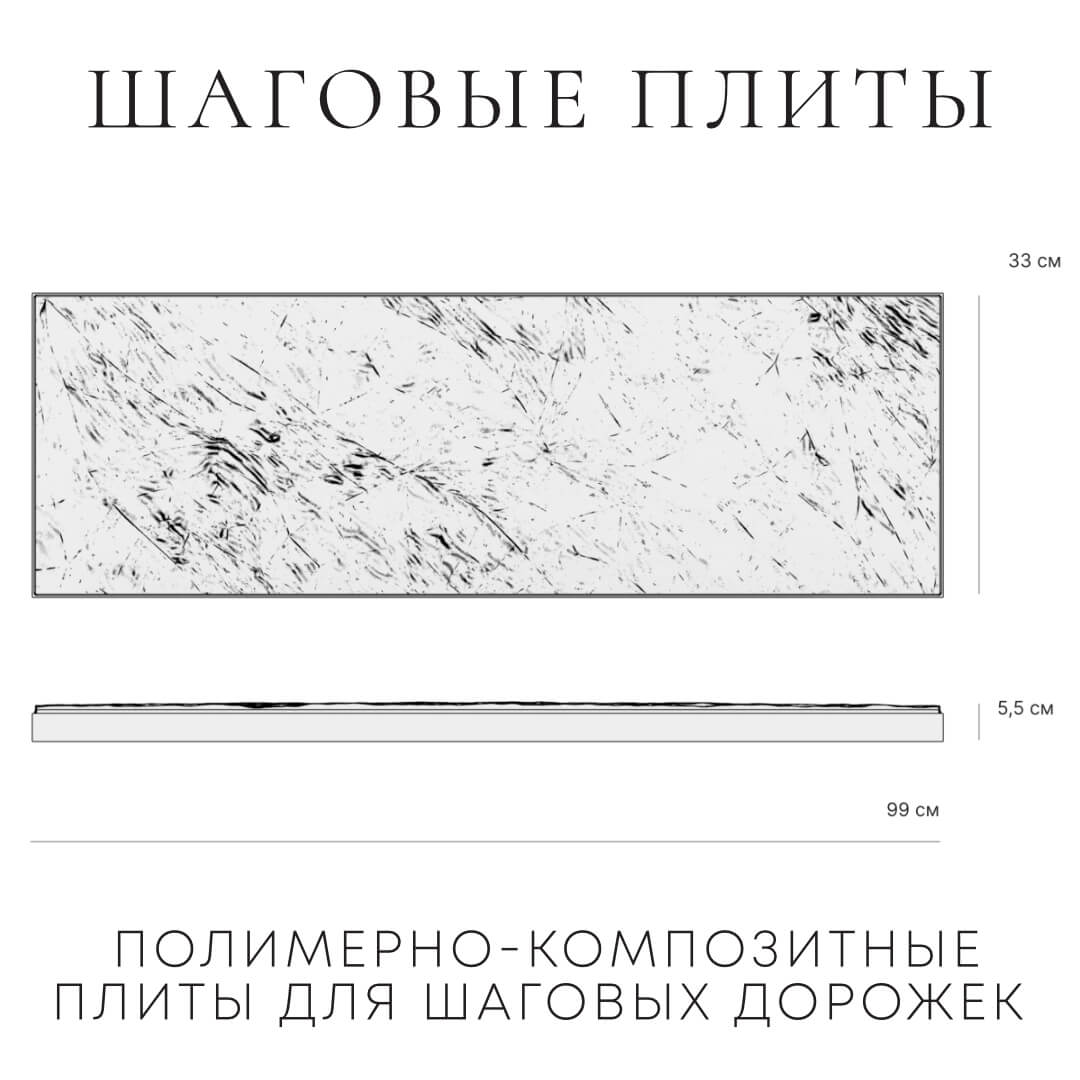 Шаговая плита STONE Светлая Галька 990х330х55мм в Кукуштане фото