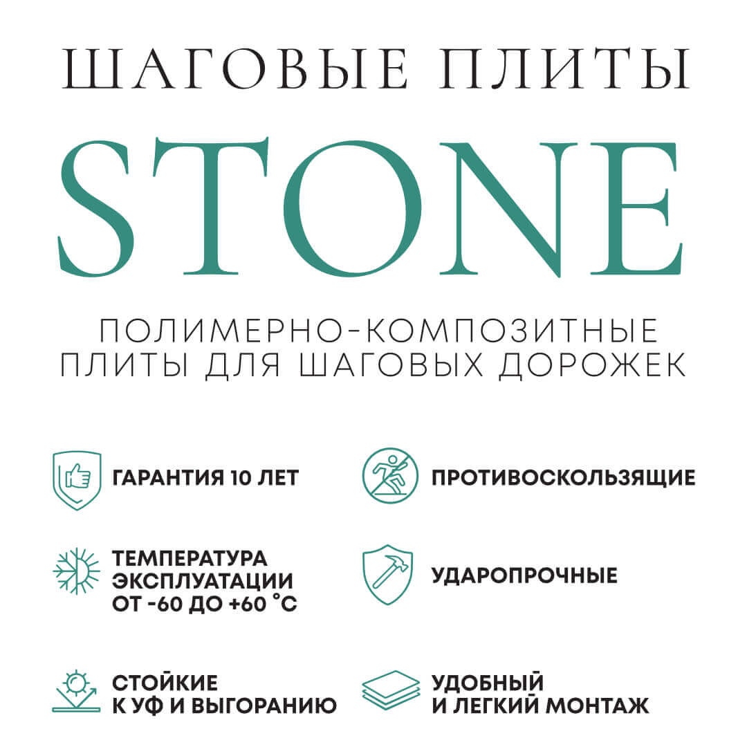 Шаговая плита STONE Светлая Галька 990х990х55мм в Кукуштане фото