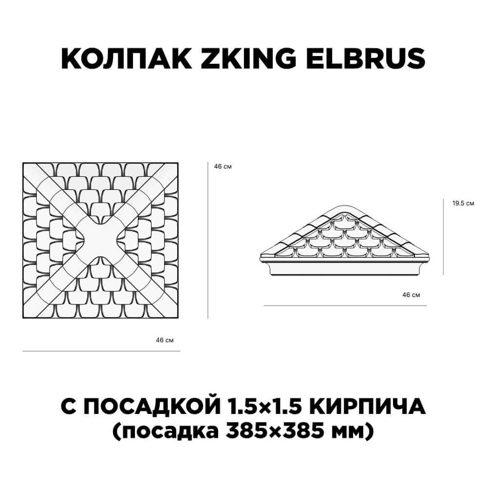 Колпак Zking Эльбрус Коричневый на столб 1.5х1.5 кирпича (385х385мм) с подсветкой в Кукуштане фото