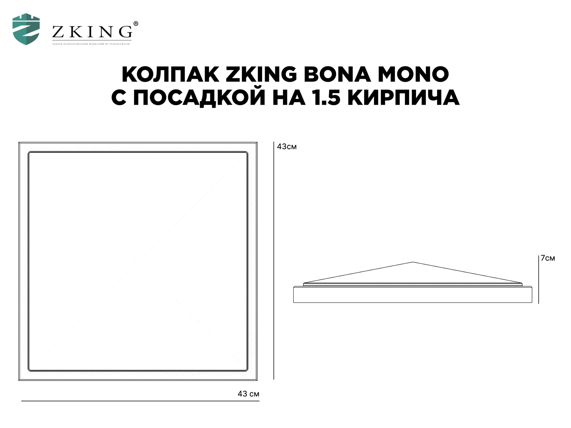 Колпак Zking БонаМоно Серый на столб 1.5х1.5 кирпича (385х385, 400х400мм) в Кукуштане фото